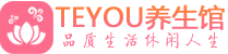 上海静安桑拿体验-上海静安水疗油压spa养生馆-Teyou养生